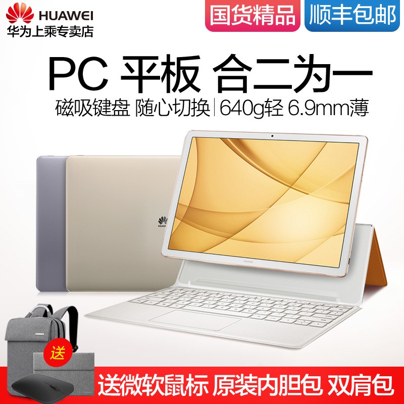 Huawei/Ϊ MateBook E BL-w19PCƽһᱡʼǱ칫ЯѧͼƬ