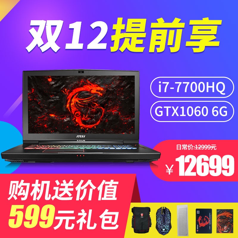 MSI/΢ GT73EVR 7RD-818CNϷI7 GTX1060ʼǱԷ