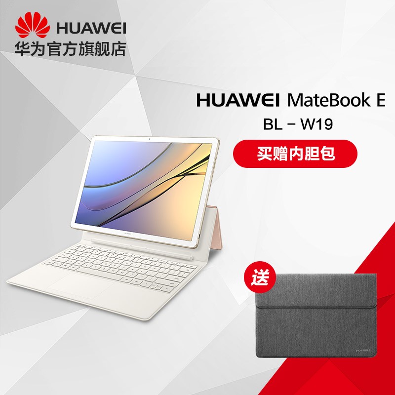 Ż1000Huawei/Ϊ MateBook E BL-W19 i5ᱡһ칫ƽʼǱ