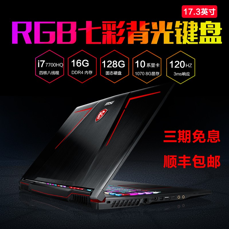 MSI/΢ GE73VR 7RF-006CN GTX1070 ʼǱ8GԿϷ