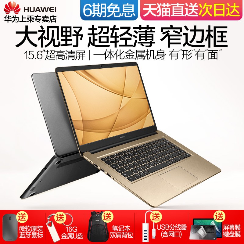 Huawei/Ϊ MateBook D PL-W19/MRC-W60 2018¿ԼϷi715.6ӢᱡЯѧʼǱͼƬ