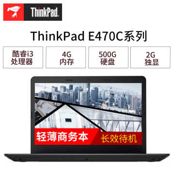 ThinkPad  E470C 14ӢIBMᱡʼǱ i3 4Gڴ 500GӲ @0PCD