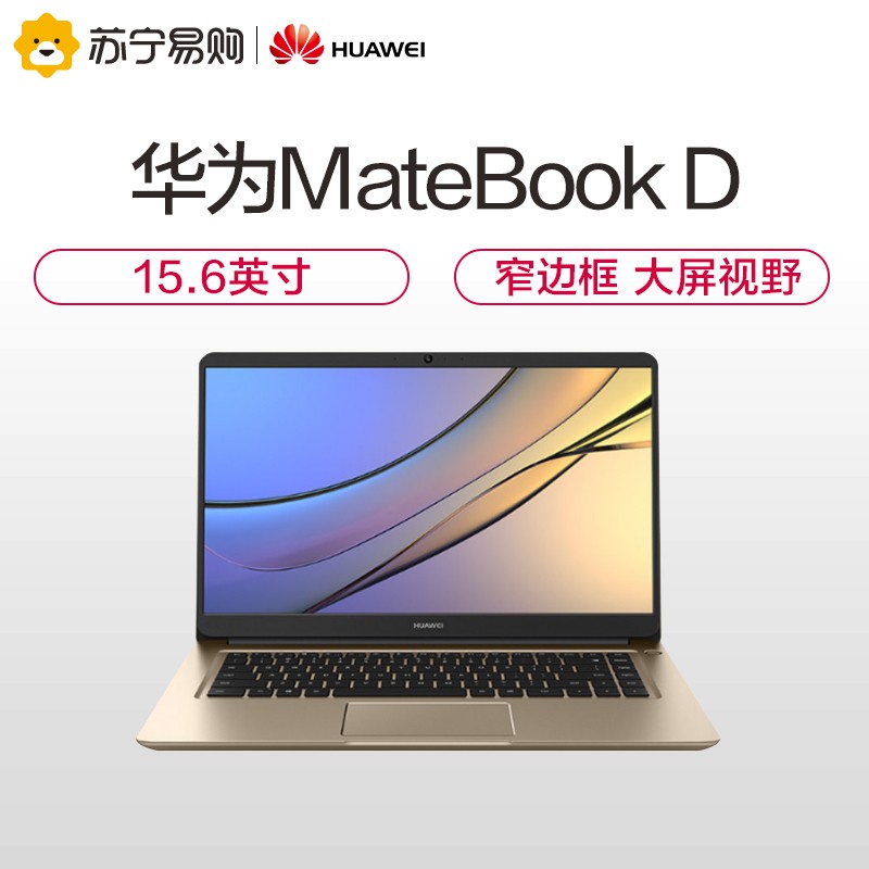 Huawei/ΪMateBook D 15.6ӢʼǱ(i5 4G 500G 2G)