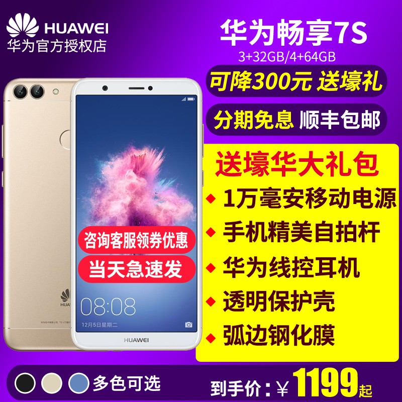 ɼ300ԪHuawei/Ϊ 7s ȫٷ콢ֻ7Plus 7SͼƬ