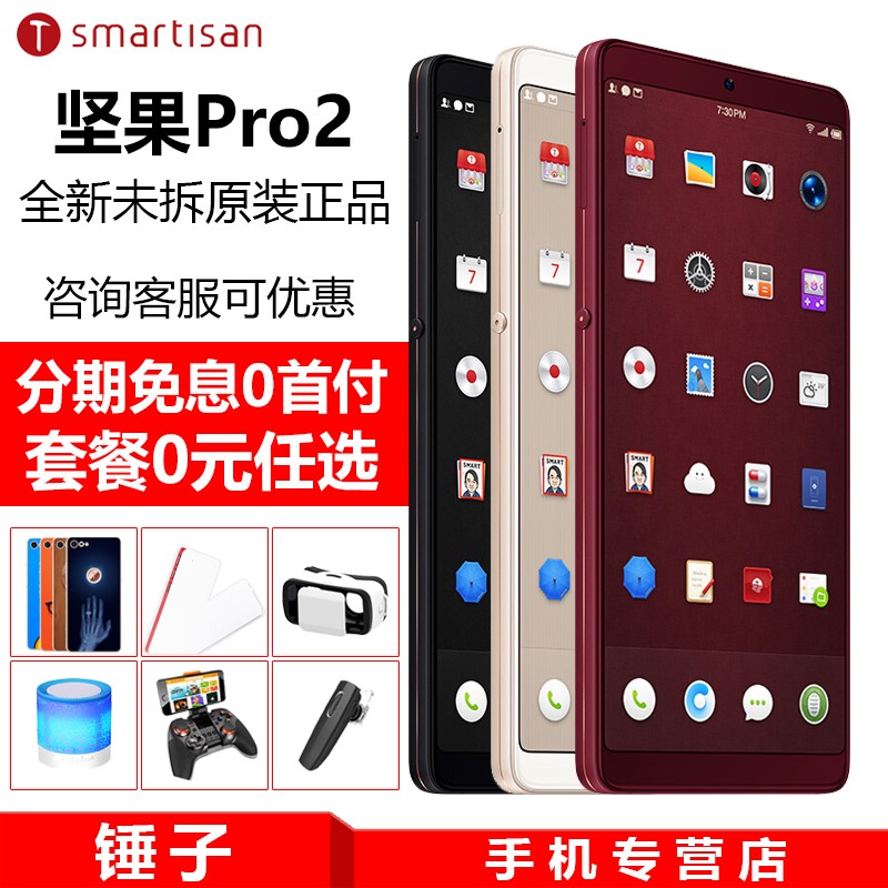 ɼ70ԪͺϢ!SMARTISAN/  Pro 2ȫͨ4G pro2sֻƷr1ͼƬ