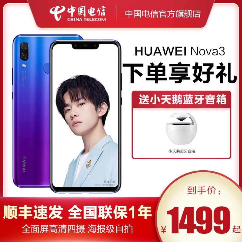 ˳ٷ/Huawei/Ϊ#NOVA3ȫϷֻǧȫͨ4G nova3ѧֻͼƬ