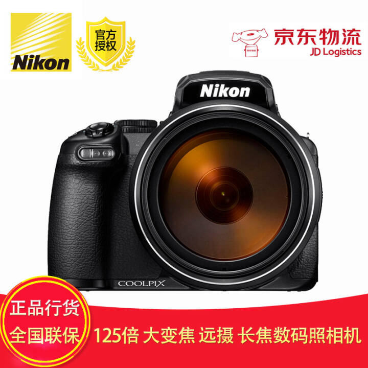 ῵(Nikon) 125 佹 Զ   COOLPIX P1000   ٷ䡾ƷͼƬ