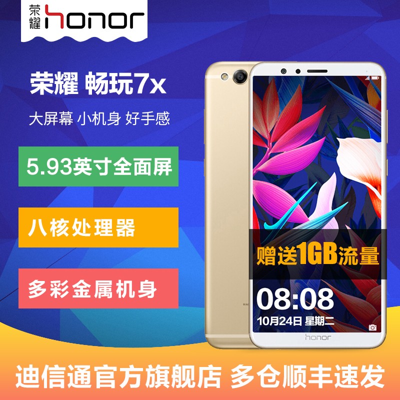 Ϣ Ϊhonor/ҫ 7Xȫͨȫ4GֻͼƬ