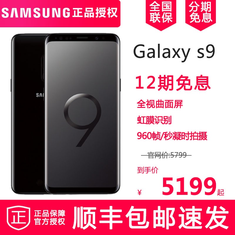 Samsung/三星 Galaxy S9 SM-G9600/DS 全网通曲屏手机图片
