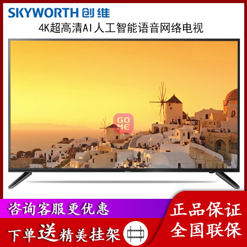 创维(skyworth)50v20 50英寸4k超高清 15核hdr画质 ai人工智能语音