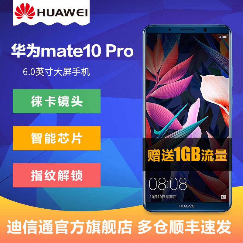 减1000元 12期免息Huawei/华为 mate 10 pro手机mate10旗舰店 p20图片
