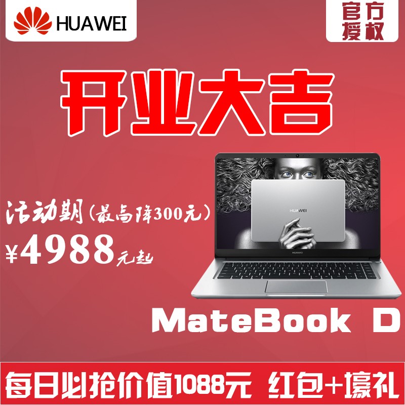 Huawei/Ϊ MateBook D MRC-W50 2018ᱡϷi5ʼǱ