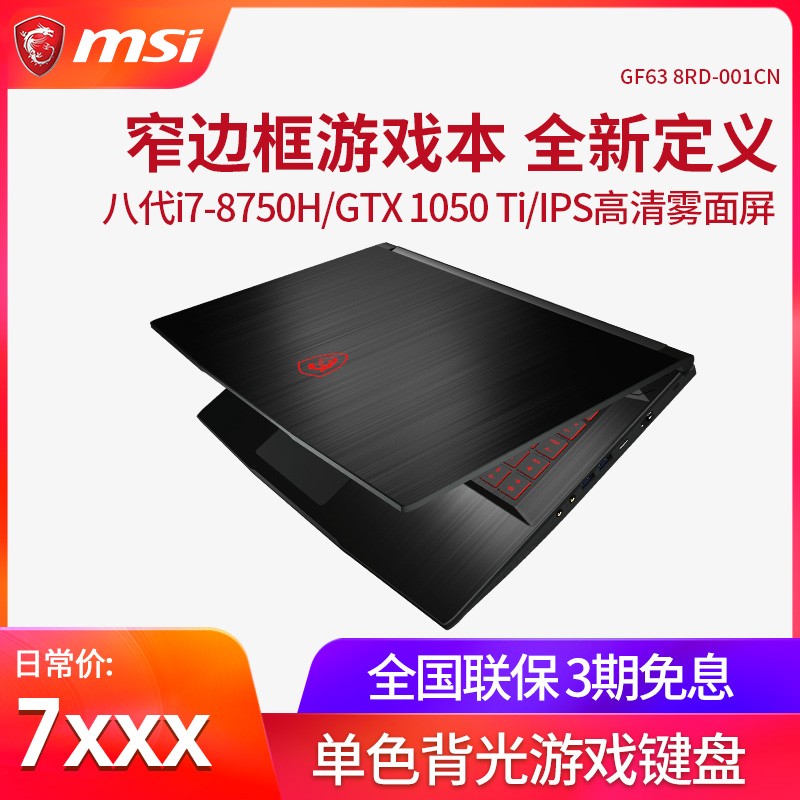 MSI/΢ GF63 8i7 8750H GTX1050Ti 4GԳԼ 15.6խ߿ ϷʼǱᱡ ѧ ſƳŶͼƬ