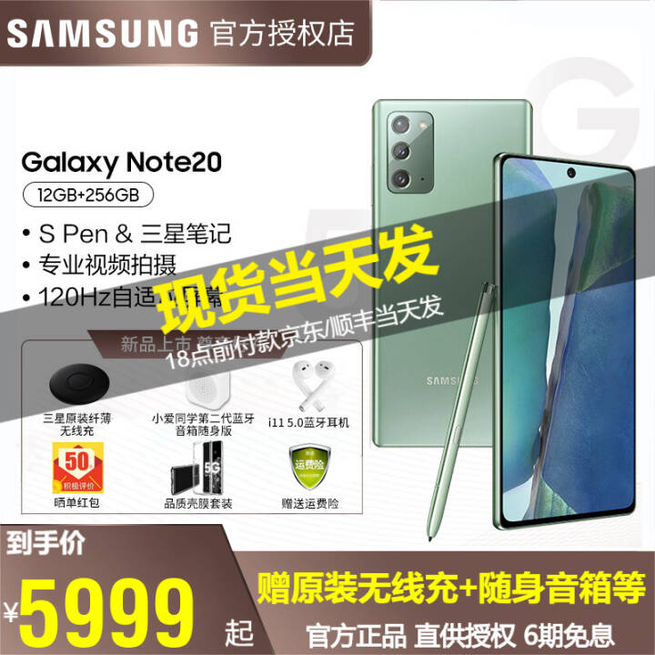 三星Galaxy Note20 5G（N9810）专业视频拍摄5G手机 冰薄荷 全网通8GB+256GB图片