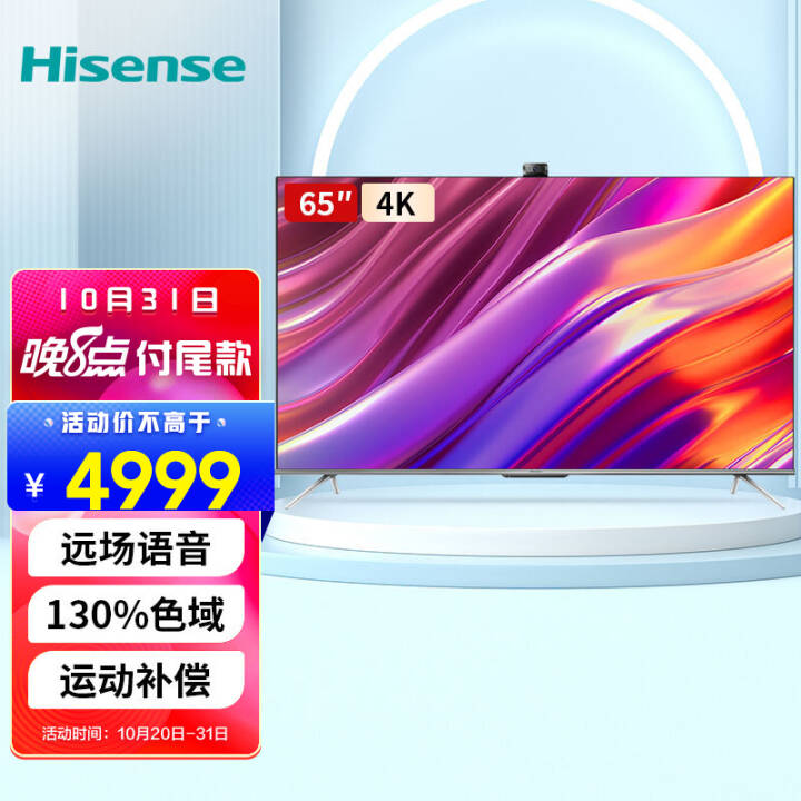 【海信65e5g价格优惠】多少钱/市场价/行情_降价/最低/最新|现在
