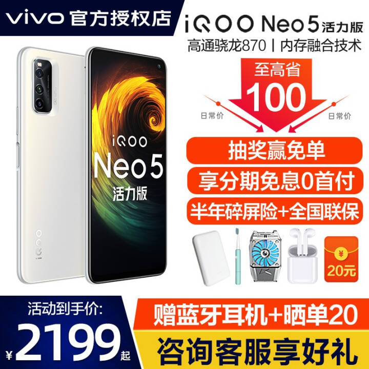 vivo iQOO Neo5  5GƷȫֻͨ ͨ870 羺Ϸֻ 12G+256G ͼƬ