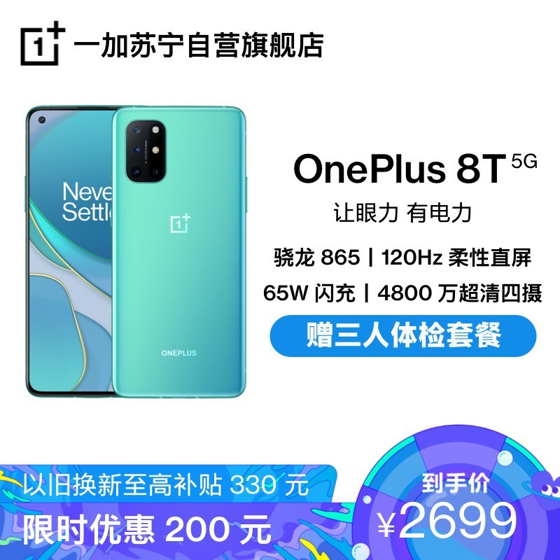 һ OnePlus 8T  8GB+128GB 5G콢 120Hzֱ 65W ͨ865 4800W  ϷֻͼƬ