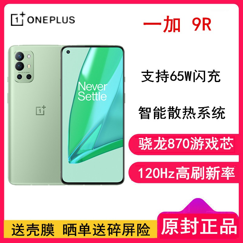 [ͿĤ]һ OnePlus 9R 12GB+256GB  Ϸ 5Gֻ 870 240Hzز 120Hzˢ 65W һ9RͼƬ