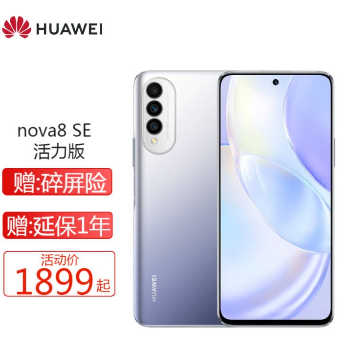 Ϊnova8seֻ ˪ 8GB+128GBȫͨͼƬ