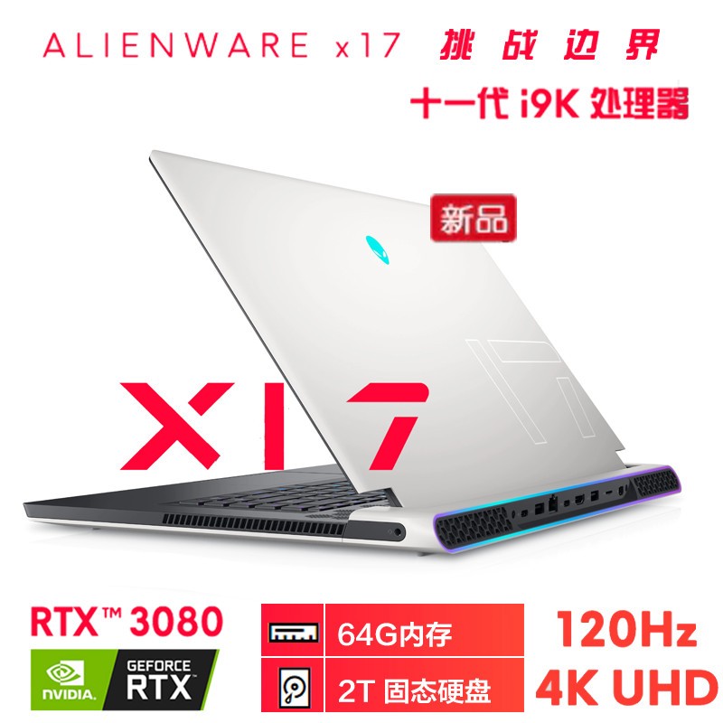 2021¿(Alienware)˱ʼǱ X17 R1 17.3Ӣ11i9 11980HK RTX3080 64Gڴ 2TB̬Ӳ 4K 120HzͼƬ