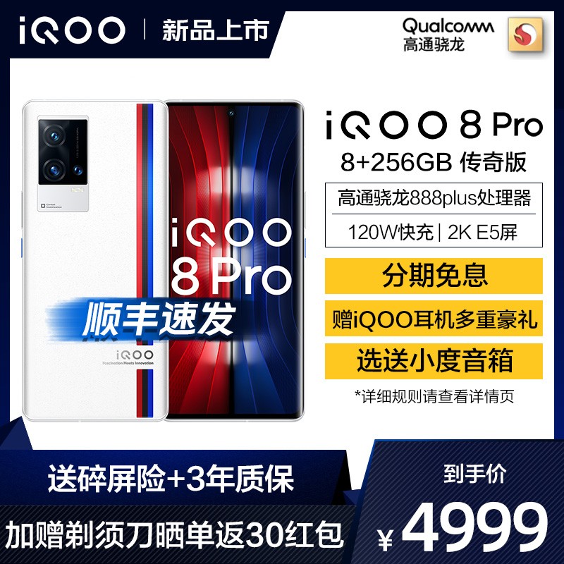 vivo iQOO 8 Pro 8G+256GB  ֻ5G 888plus ʾоƬ LPDDR 5+UFS 120W 120Hz ʮɫȫ ϷֻͼƬ
