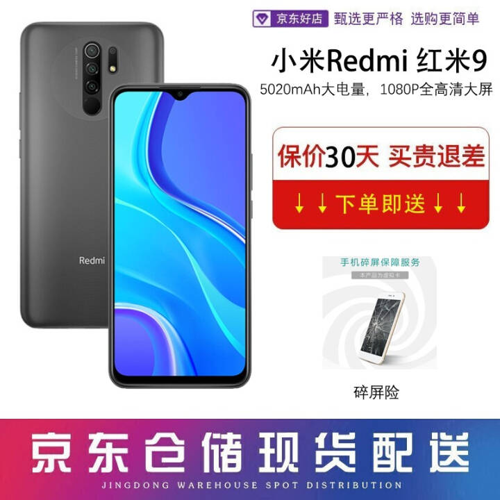 СRedmi9 ȫֻͨ 5020mAh ̼غ 4GB+64GBͼƬ