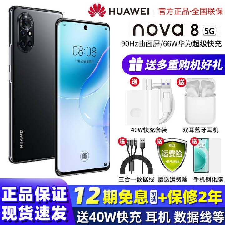 Ϊnova8 5Gֻȫͨ ɫ 8GB+128GB ͼƬ