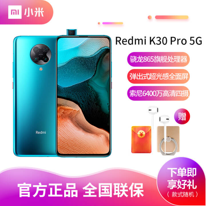 Redmi K30 Pro 5G86533Wȫ64004700mAh  ȫͨ5G׼棨8GB+128GB)ͼƬ