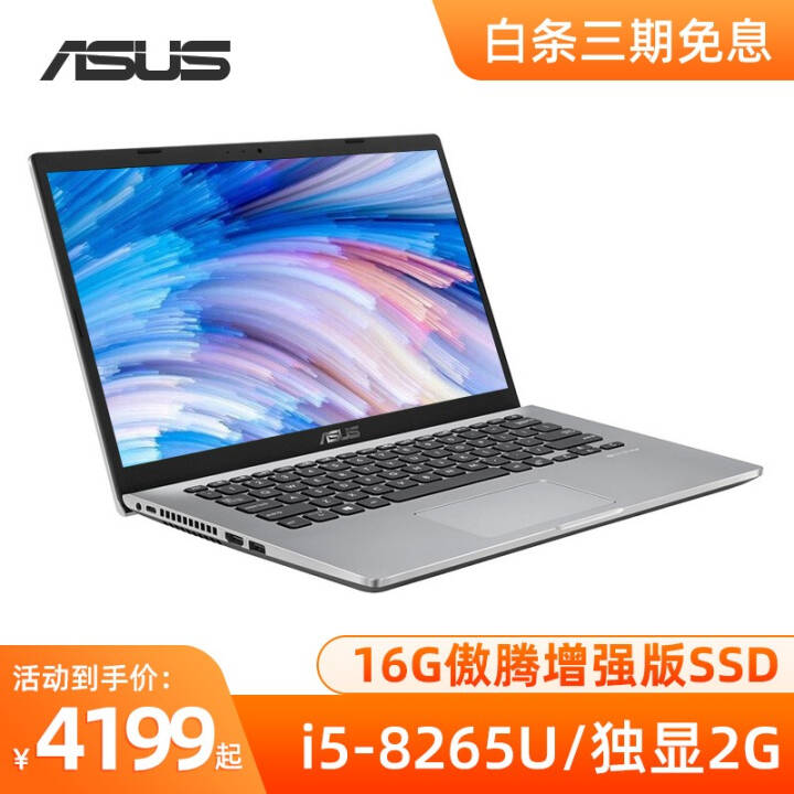 ˶ASUS ʯ6ʼǱѧ칫14/15ӢᱡЯ Y4200i5/8G/512GڰͼƬ