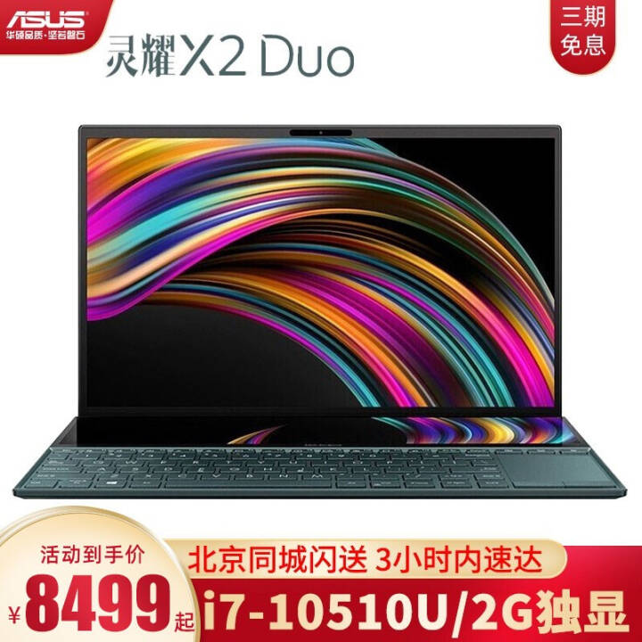 ˶ASUSҫX2 DUOʮ14Ӣ紴˫ƱᱡЯ칫ʼǱ i7-10510U/16Gڴ1TB̬  ͼƬ