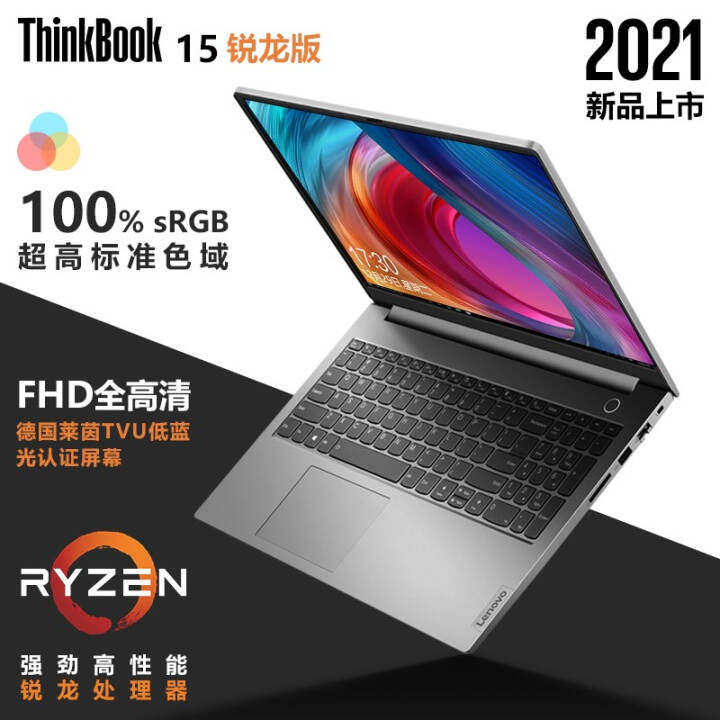 ThinkBook 15 2021¿ 15.6Ӣɫ칫ѧϰᱡʼǱ 03CD ˺R7-4800U ʮ߳ 16G 512G 100%sRGBɫ ͼƬ