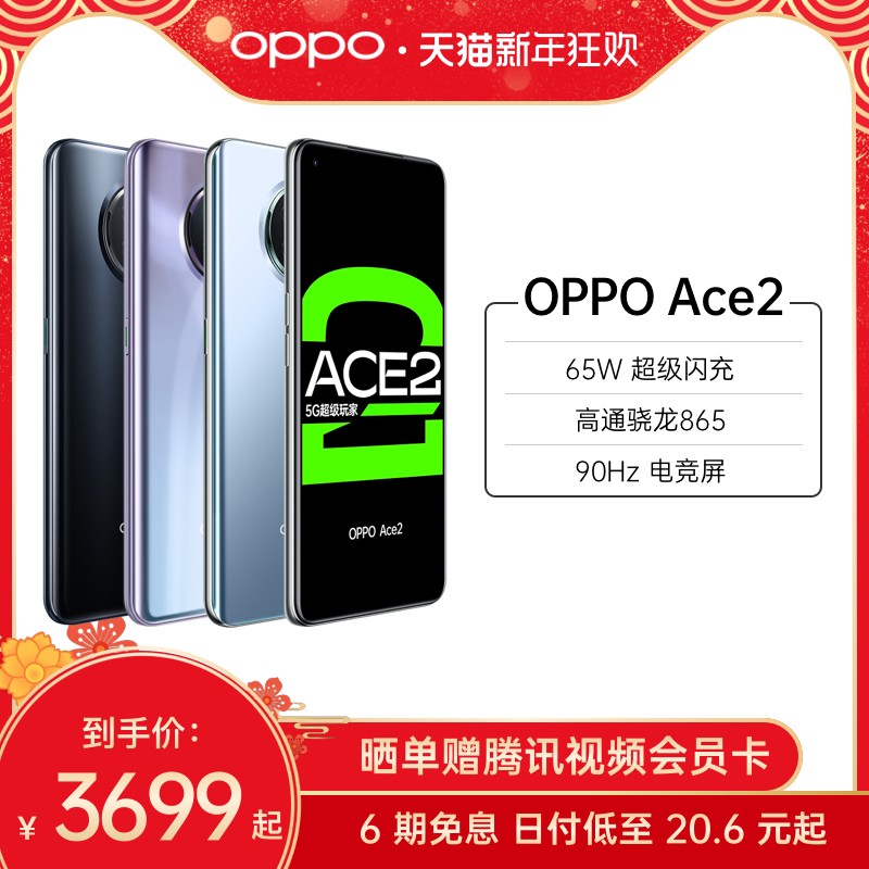 ʱ6Ϣ OPPO Ace2 ͨ865 ˫ģ5Gȫͨ 65W ȫϷֻoppoace2ͼƬ