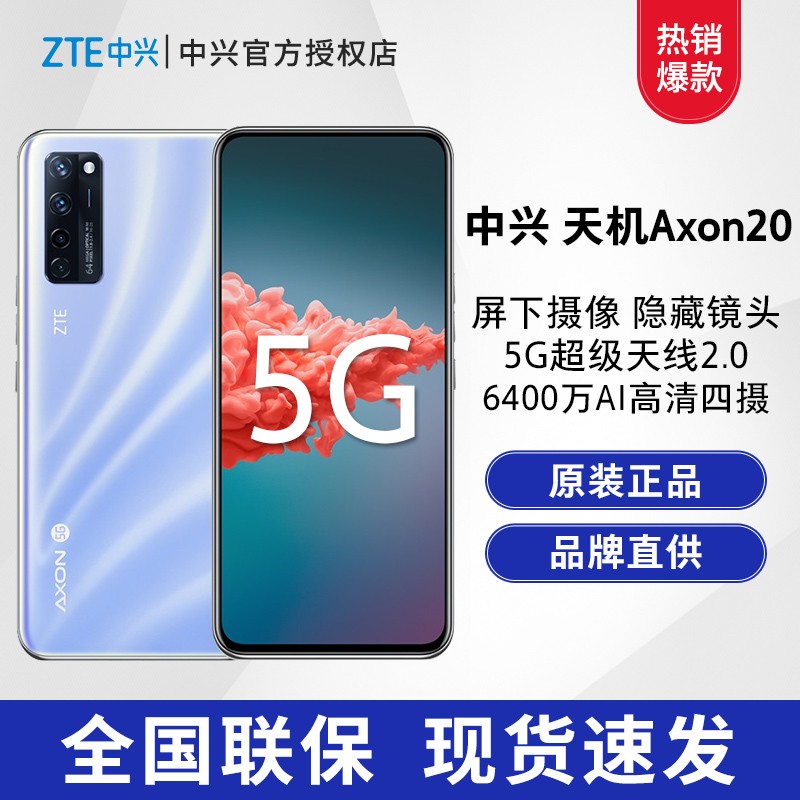 ZTEAxon 20 6GB+128GB ⺣  6400 ᱡOLED ˫ģȫͨ5GֻͼƬ