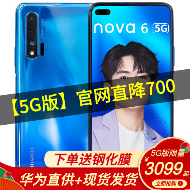 մΪnova6 ֻ(5G/4Gѡ) ʯ 8G+128G ȫͨ5G桿ͼƬ