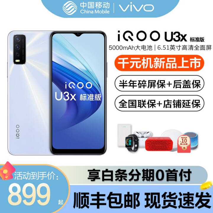 vivo iqoo u3x 5Gֻ ȫͨ 5000mAh 480ֻ ȫͨ U3X ׼ 4G˪ 4+128GBͼƬ