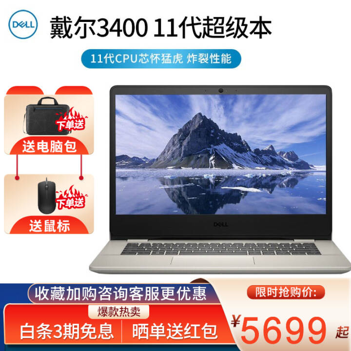 DELL ɾ3400ʮһi7ᱡѧ칫ϷʼǱ i7-1165G7|8GB 256G+1T MX330ԿͼƬ