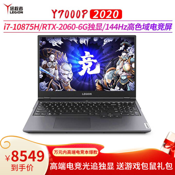  Y7000P 2020 15.6Ӣɫʮi7羺ϷʼǱ 䡾i7-10875H 16Gڴ 512̬ RTX2060 6G ѾͼƬ