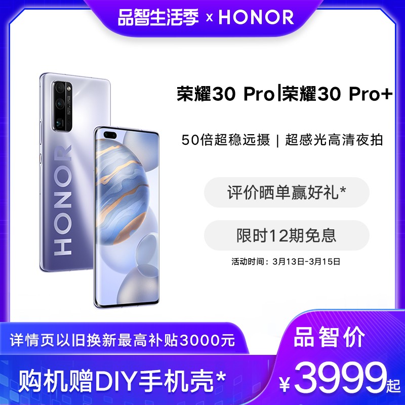 ʱ12ϢHONOR/ҫ30 Pro/ҫ30 Pro+ 5GйѧϷֻԶҫٷ콢ͼƬ