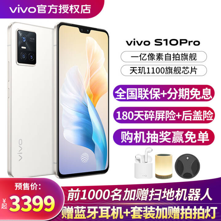 vivo S10Ʒ5Gᱡ콢±ɫ 1100콢6400ֻ S10 Pro˿ް12GB 256GB ȫͨͼƬ