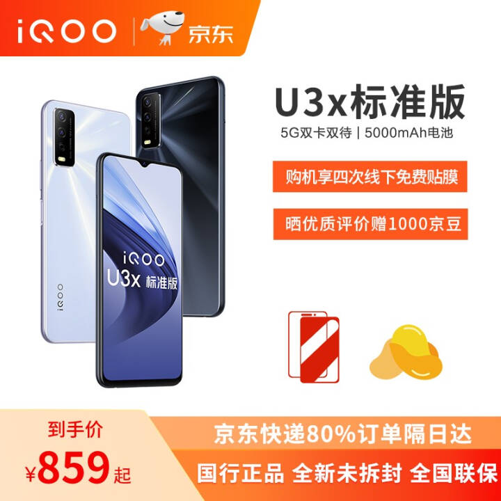 vivo iQOO U3x ׼  5000mAh  ˺˸о ָ  ȫͨ ˪ 4GB+128GBͼƬ