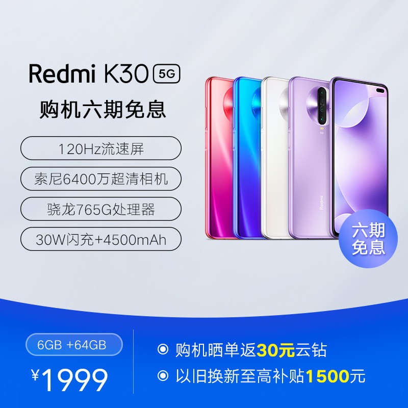 С(MI) Redmi K30 5G汾 6GB+64GB΢ȫ6400 4500mAh 30W ȫͨ5GϷѧֻͼƬ
