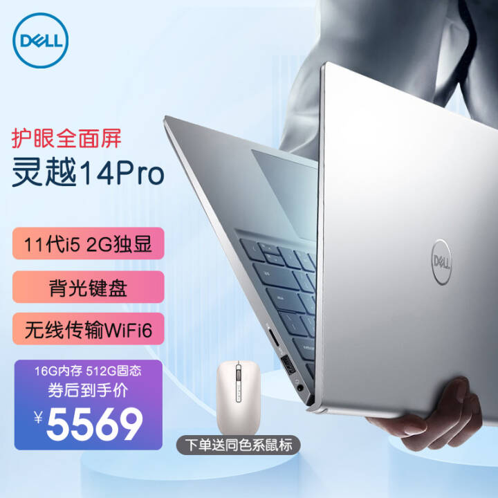 ʼǱdellԽ14Pro 5410ᱡѧ칫Ϸ14Ӣ⻤ ѹi5-11300H MX450 2Gɫ 16Gڴ 512GB PCIe̬ ͼƬ