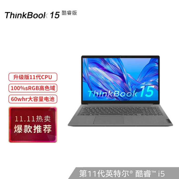 ThinkBook 15 2021  Ӣضi5 15.6ӢᱡʼǱ(i5-1155G7 16G 512G MX450 ɫ)ͼƬ