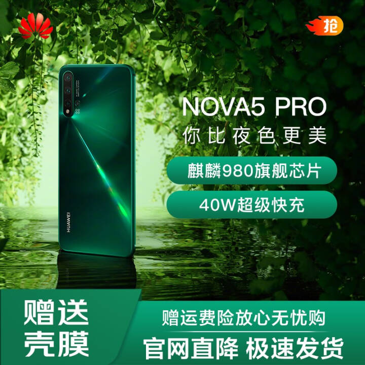 Ϊnova5 Pro/nova5Proֻ 精ɭ ȫͨ8G+128GB0׸ͼƬ