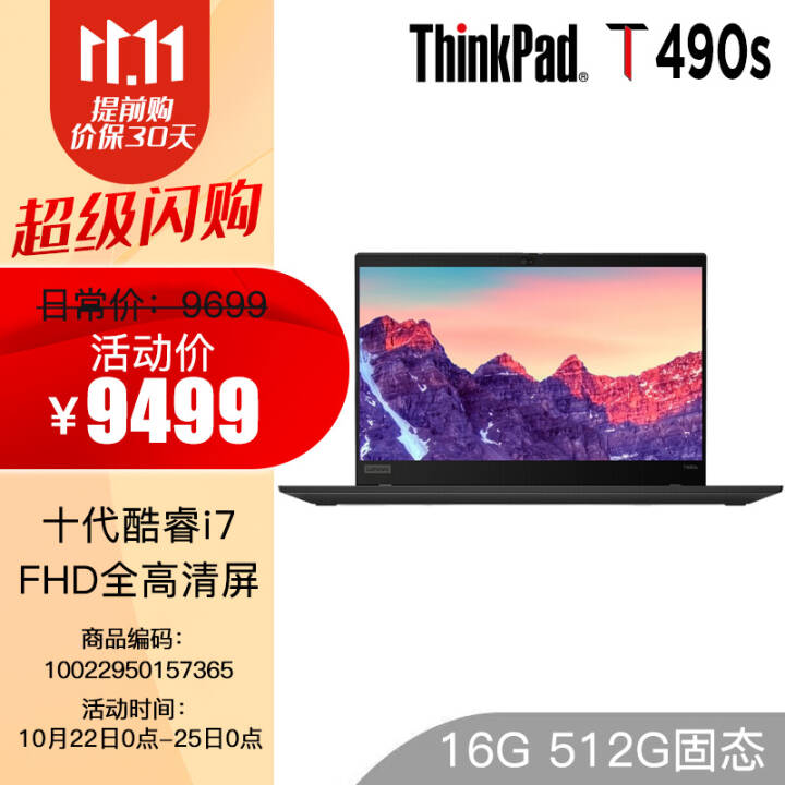 ThinkPad Tϵ14ӢʼǱ ᱡЯ칫ʦϵг I7-10510U/حT490S-10CD 8Gڴ 512Gٹ̬ͼƬ