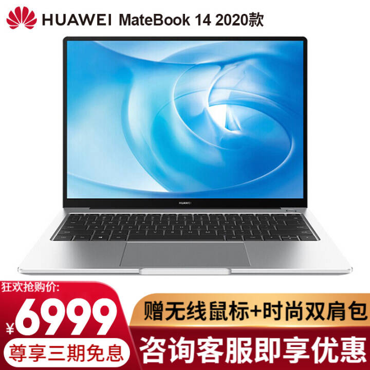 ΪʼǱMateBook 14 2020ȫᱡ칫ʼǱ حI5-10210U 16G 512G ԤͼƬ