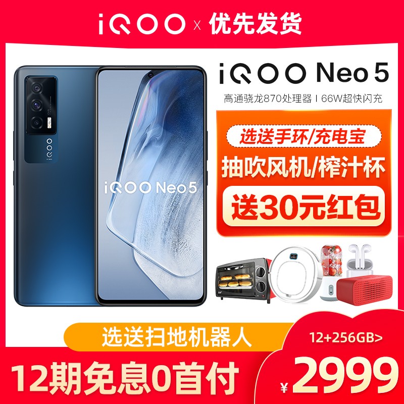 vivo iQOO Neo 5 5GƷֻ 12+256G ҹӰ ǿ˫оΪӮ ͨ870+ʾоƬ 66W 120Hzо 콢ͼƬ