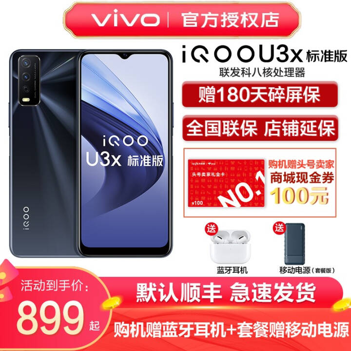 vivo iQOO U3x׼4GֻѧϷֻ׿ǧԪiqoou3x ҫ 4+128GB ׼ 4G(ȫͨ)ͼƬ