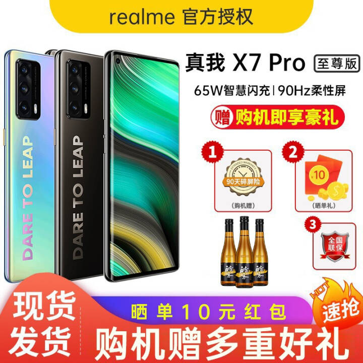 realme  X7Pro  realme x7pro 5GᱡϷ˫ֻ 棨12+256֮ ȫͨͼƬ