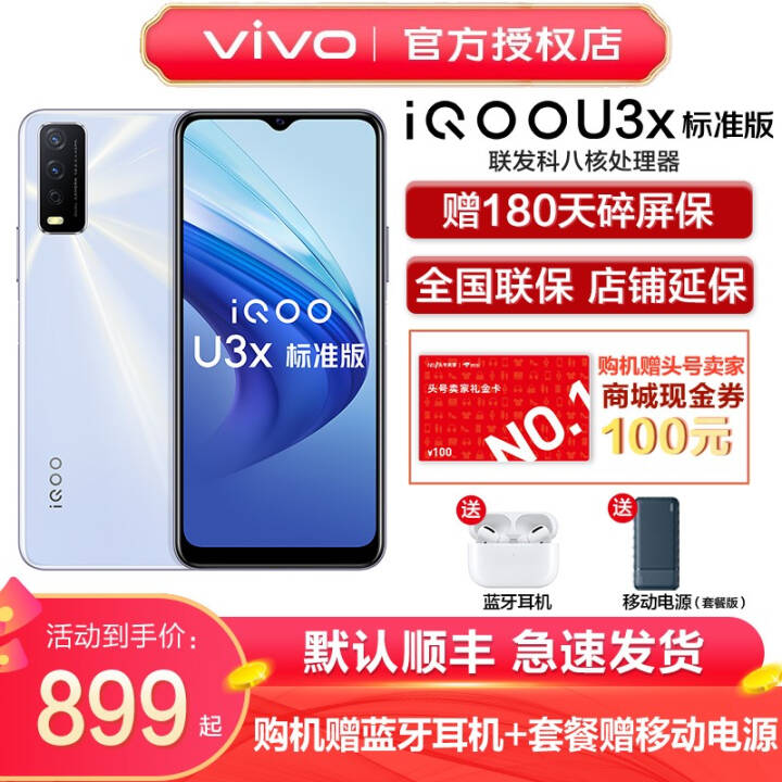 vivo iQOO U3x׼4GֻѧϷֻ׿ǧԪiqoou3x ˪ 4+128GB ׼ 4G(ȫͨ)ͼƬ